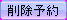 btn_del_res.png